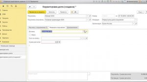 Как корректировать взаиморасчёты в 1С Управление нашей фирмой