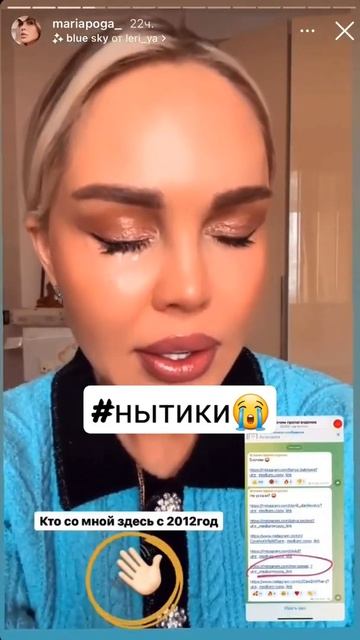 Маша Погребняк в печали из-за того, что ее аккаунт в Инсте грозят завтра удалить. смотреть онлайн