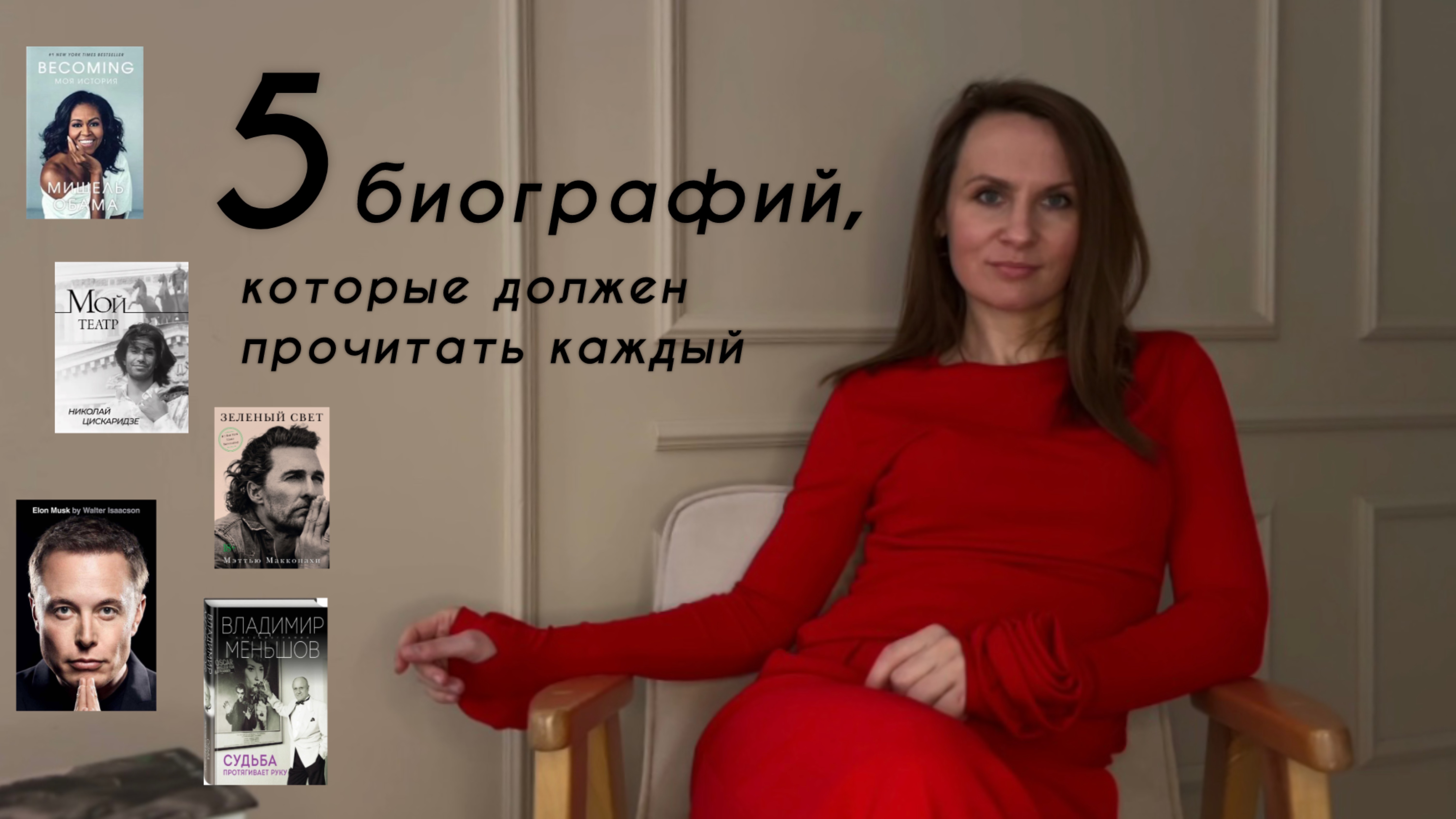 Пять биографий, которые нужно прочитать каждому