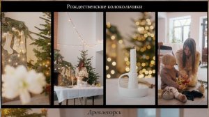 'Volkslied' 'Новый Год' 'Рождественские колокольчики' / Иней студио