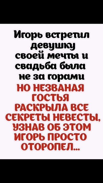 #втораясемья #наследство #любовь #семейноесчастье #свекровьиневестка #жених #сёстры