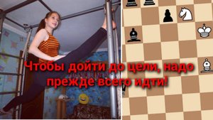 Дорогу осилит идущий! Задачу решит он же!