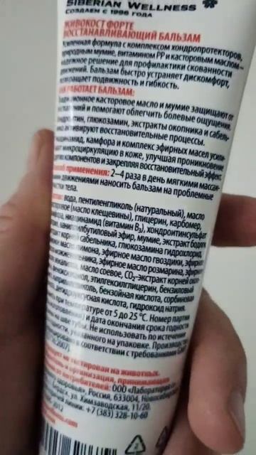 Живокост-форте