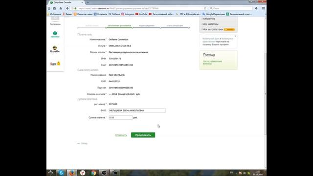 Оплата заказов через СбербанкОнлайн