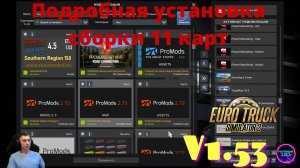 Ets2 v1.53✅Весенняя сборка 11 карт + убираем барьеры на дорогах🔥🔥🔥