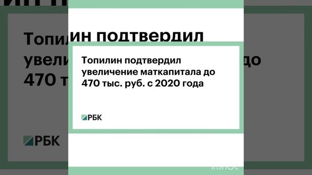 Материнский капитал теперь дают и за первого ребенка и увиличили за второго 2020г