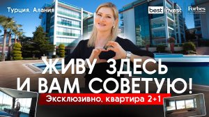 Слишком хороша, чтобы быть правдой? Меблированная квартира в Алании 2+1. Недвижимость в Турции