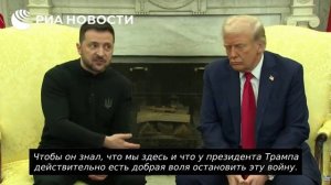 ❗️Трамп устроил разнос Зеленскому и выгнал его !! Сделка отменена ! Полная запись видео разговора.