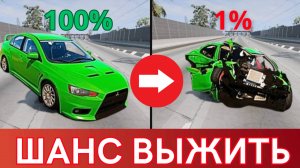 Реальный шанс выжить в авариях 🔥 Часть 7 | BeamNG Drive