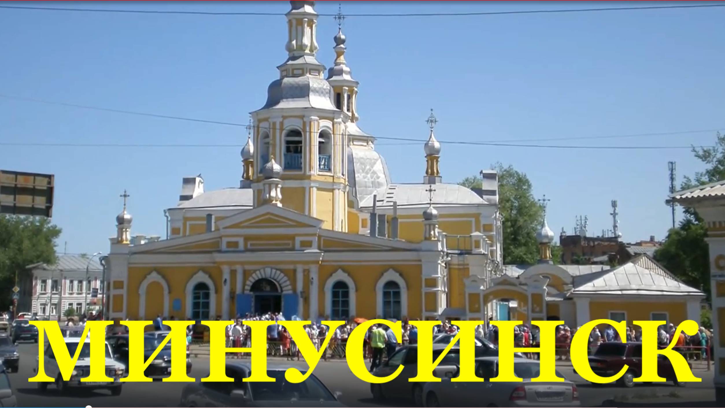 Город Минусинск музыка игра балалайка русская народная