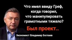 Нужен проект, чтобы построить церковь, а не сарай. Экономист, ген.директор ЧЛМЗ Владимир Боглаев,