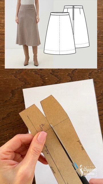 Юбка-трапеция, выкройка смотреть онлайн