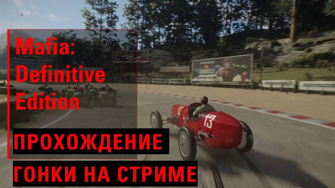 Mafia: Definitive Edition  глава гонки сложность "классическая"