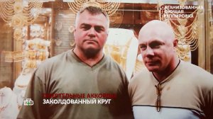 «Организованная поющая группировка». 4 серия | «Основано на реальных событиях»