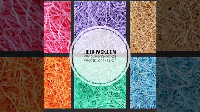 Бумажный наполнитель в Симферополе(Крым)-«Лидер пак» смотреть онлайн