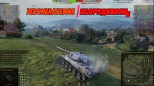 ✔️Обзор танка амх м4 mle.49🔥AMX M4 49 в 2020🔥танк за рефералку🔥world of tanks🔥wot ✔️