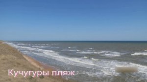 Кучугуры