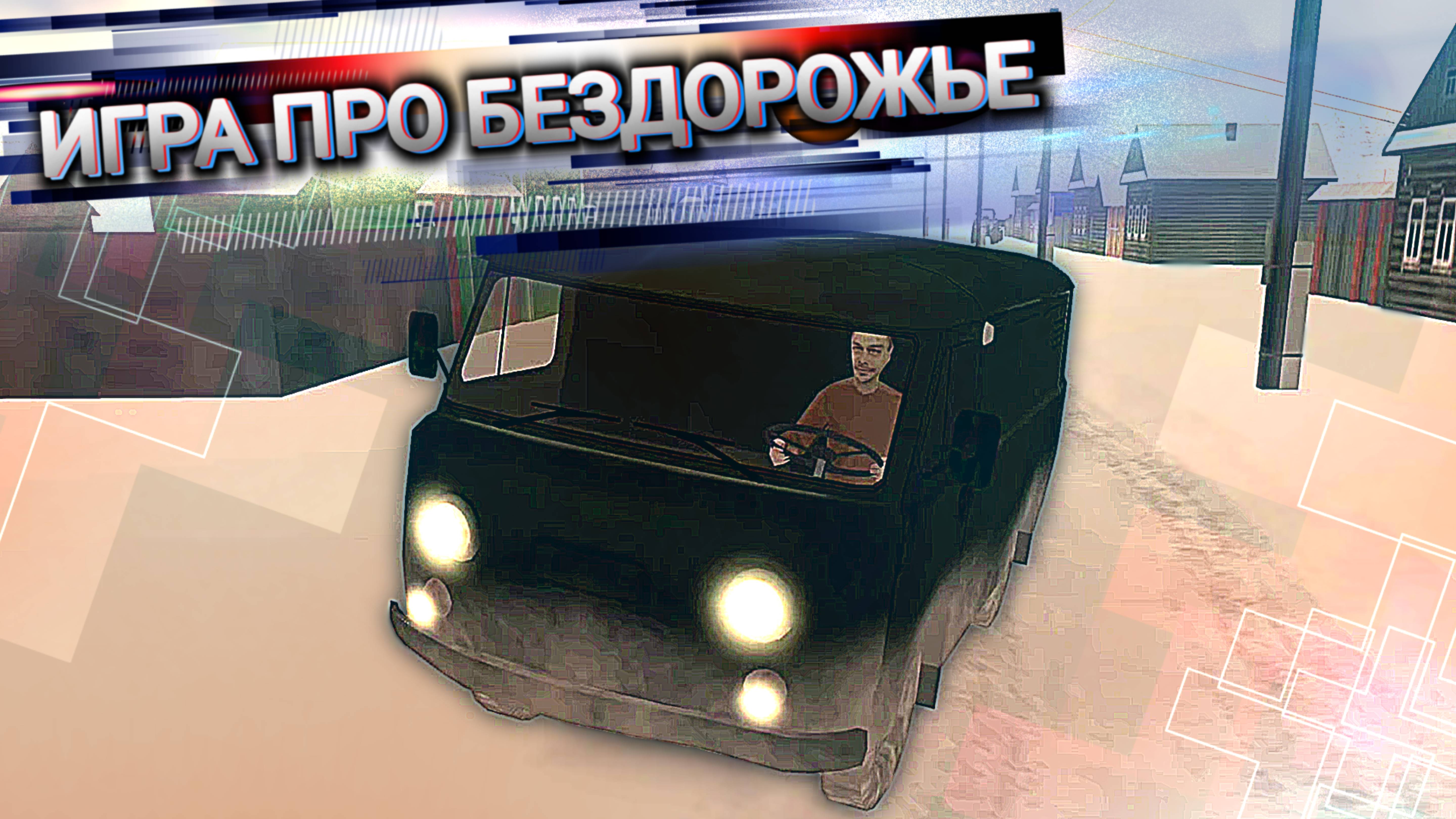 ЗИМОЙ НА БУХАНКЕ - Развозка почты в RUSSIAN SUV