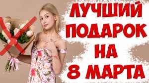 ЧТО ПОДАРИТЬ НА ПРАЗДНИК БЫВШЕЙ ЖЕНЕ  | КАК ВЕРНУТЬ ЖЕНУ | ПСИХОЛОГИЯ ОТНОШЕНИЙ