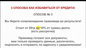 Как избавиться от кредита! 3 Способа