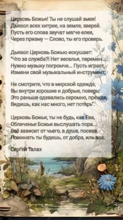 Церковь Божья # христианские стихи и музыка