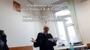 ВоронежГолос похожий на судью Черных кроет матом адвоката