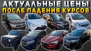 АВТО ОТ 535 000 РУБЛЕЙ❗VITZ🔥TANK🔥NV200🔥JIMNY SIERRA🔥STEPWGN🔥FREED🔥BMW 2 SERIES🔥