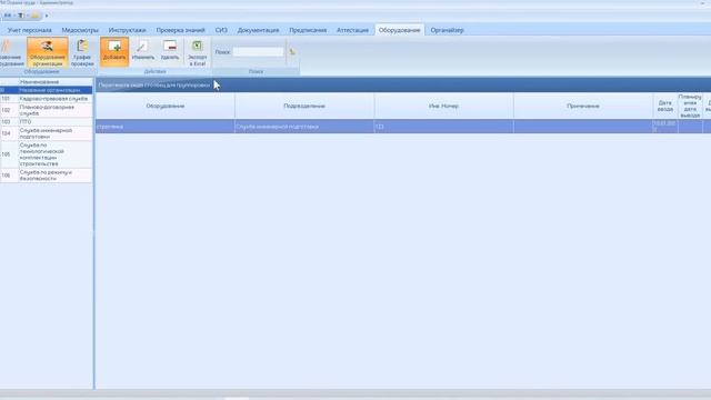 Как добавить оборудование