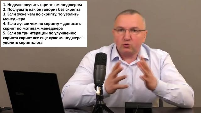 Менеджер не говорит по скрипту. 3 причины. 5 шагов к результату смотреть онлайн