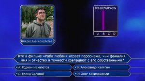 Кто хочет стать миллионером?|Сезон 3 Выпуск 3