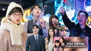 🌸Этот парень – чёрный огненный дракон🌸 Обзор дорамы🌸2025🌸