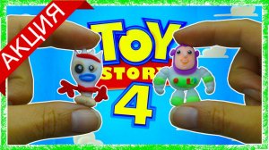 ИСТОРИЯ ИГРУШЕК 4 НОВАЯ АКЦИЯ! Disney Pixar TOY STORY 4