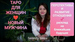 РАСКЛАД НА НОВОГО МУЖЧИНУ И НОВУЮ ЛЮБОВЬ💞 БЛИЖАЙШЕЕ БУДУЩЕЕ🌈ПЕРСПЕКТИВЫ И РАЗВИТИЕ ОТНОШЕНИЙ ❤❤сов