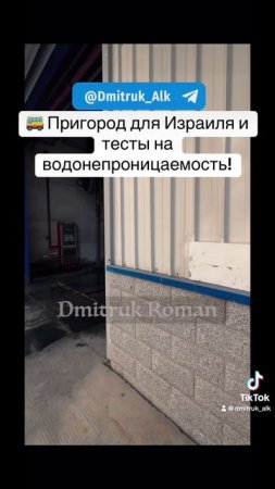 🚌 Пригород для Израиля и тесты на водонепроницаемость!