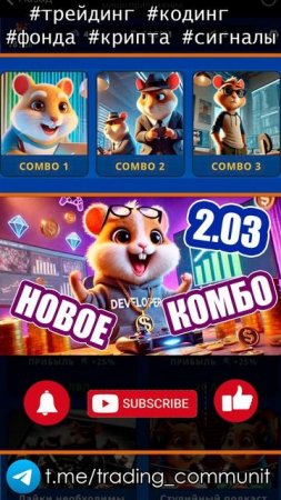 Шифр и комбо в хомяке 2 марта GameDev