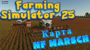 🔥Farming Simulator25🔥Выделенный сервер РП Ферма карта  NF Marsch (18+)Серия 10