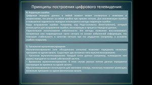 Принципы построения цифрового телевидения. Структурная схема цифровой телевизионной системы