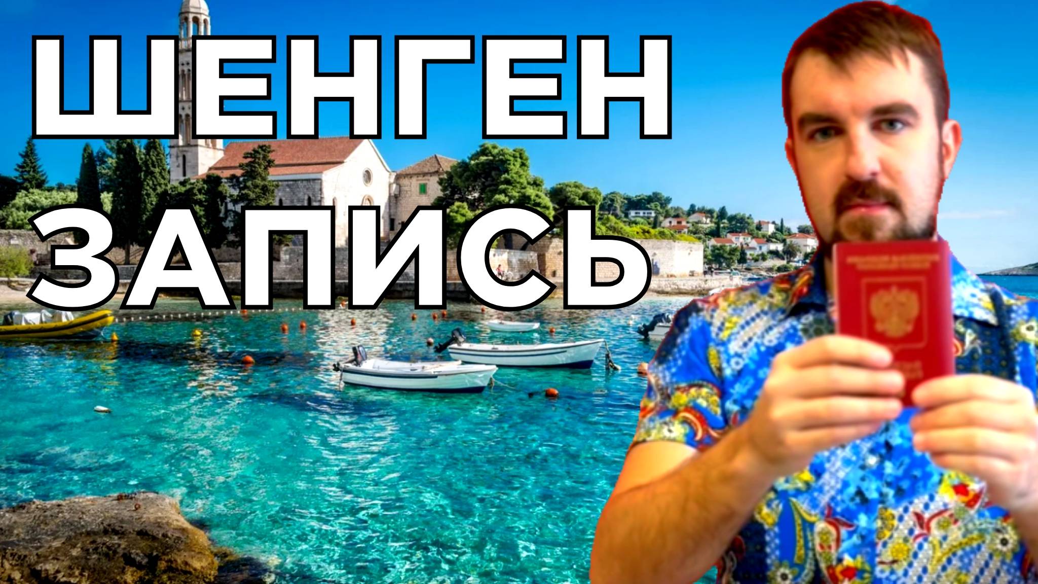 😲ЗАПИСЬ НА ПОЛУЧЕНИЕ ШЕНГЕНСКОЙ ВИЗЫ В ИТАЛИЮ 2025! ПОДАЧА НА ИТАЛЬЯНСКИЙ ШЕНГЕН? МОЖНО ИЛИ НЕТ?