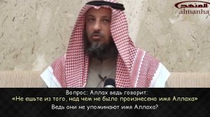 Мясо христиан (людей Писания) харам халяль Шейх Усман аль Хамис