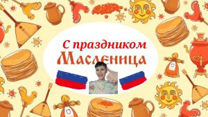 с праздником масленица! #масленица #праздники #культура #русскиетрадиции