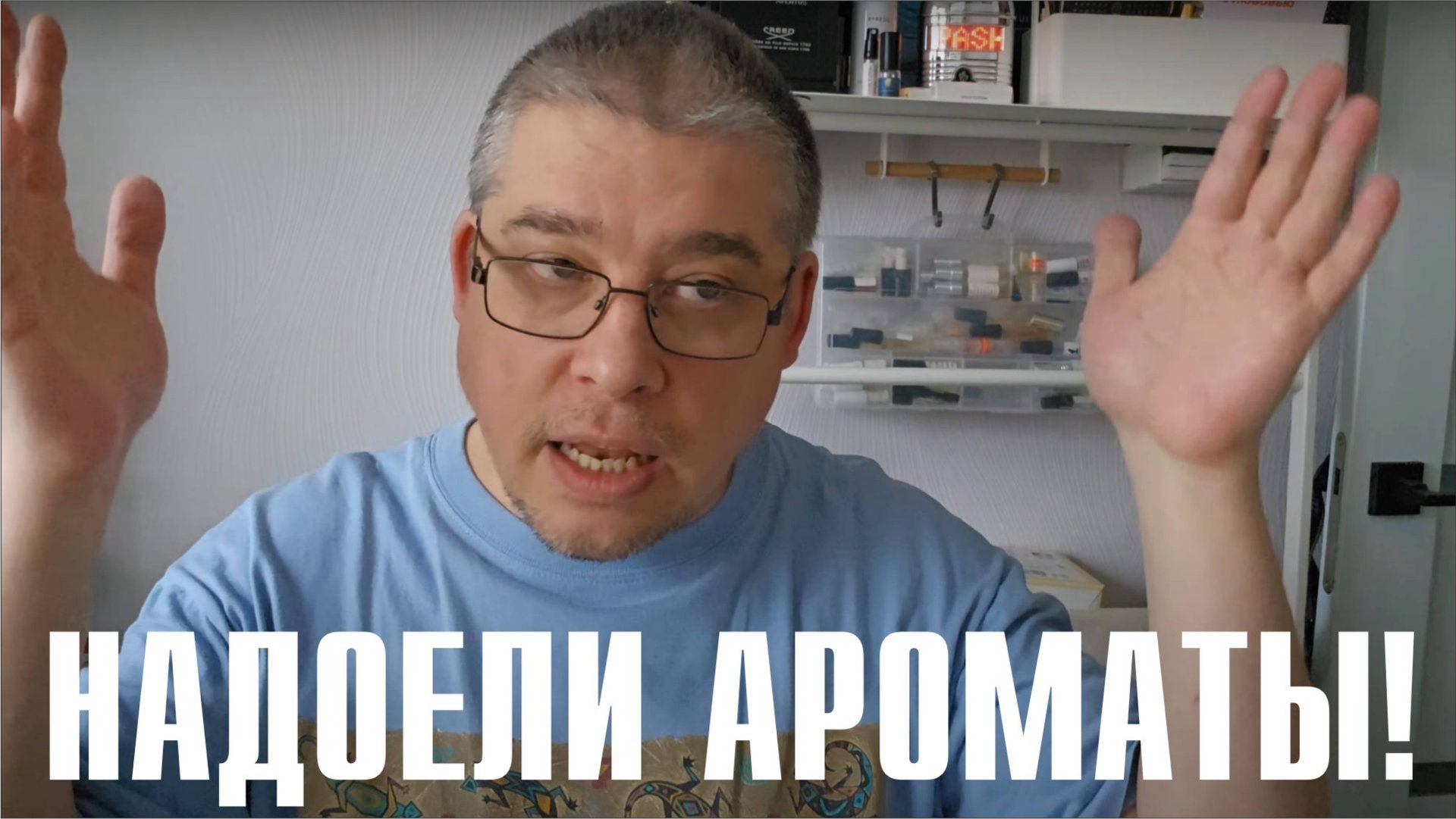 ОЧЕНЬ ЛИЧНЫЙ РАЗГОВОР: ПАРФЮМЕРИЯ И НЕ ТОЛЬКО... смотреть онлайн