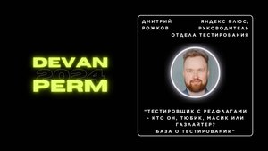 Тестировщик с редфлагами - кто он, тюбик, масик или газлайтер? База о тестирование — Дмитрий Рожков