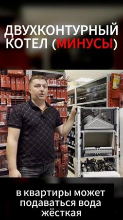 Минусы двухконтурного котла. Двухконтурный котел