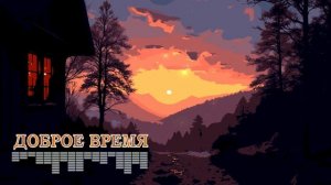 Немного нужно человеку__КРАСИВЫЕ ПЕСНИ ОБО ВСЁМ