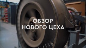 Видеосъёмка на производстве