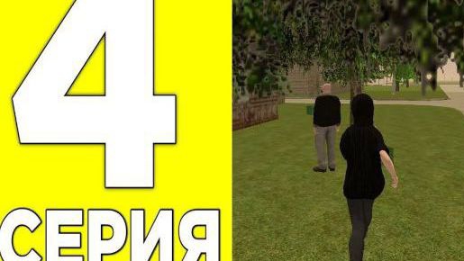 4 СЕРИЯ ПУТИ ДО 100КВступил в ОПГ? блекраша blackrussia crmp novosib обнова халява