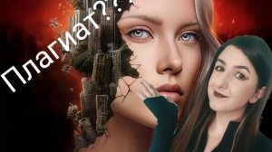 Клуб романтики // Пришествие номер 3 // Плагиат или шедевр, вдохновленный "Атакой титанов"?