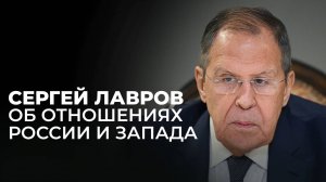 Большое интервью Лаврова: о будущем Украины, интересах Европы и отношениях с США