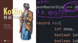 Kotlin in Action (2018) - Стоит ли читать в 2025 и кодить на Котлине