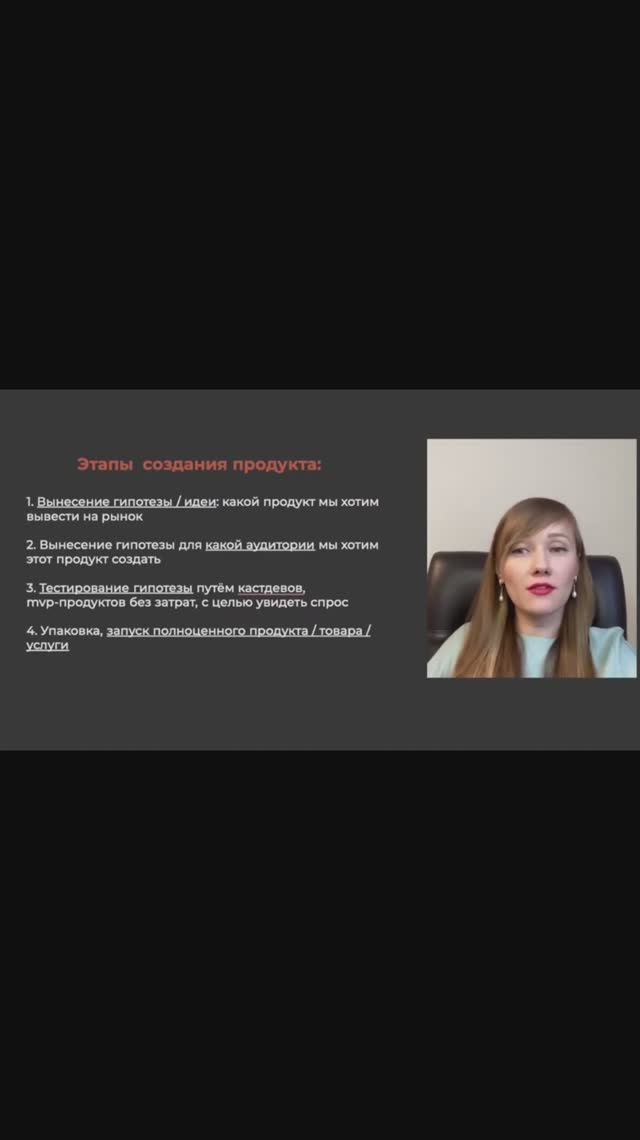 этапы создания продукта